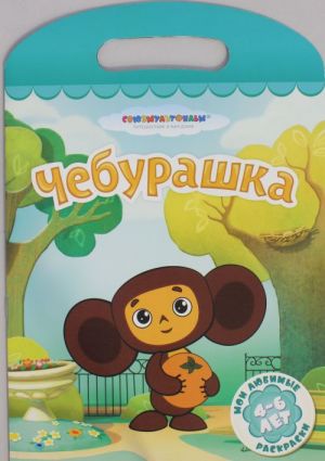 Cheburashka