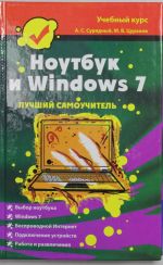 Ноутбук и Windows 7