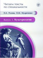 Культурология. Учебное пособие по языку специальности