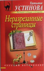 Неразрезанные страницы