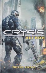 Crysis. Legion