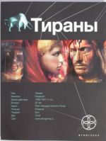 Тираны. Книга первая. Борджия