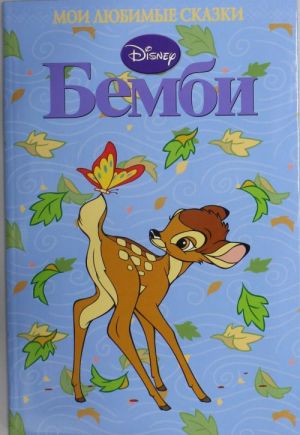 Bembi