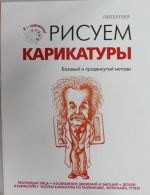 Risuem karikatury