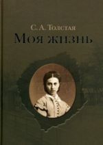 Моя жизнь (комплект из 2 книг)