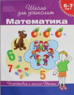 6-7 let. Matematika. Testy