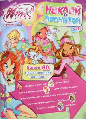 Наклей и прочитай. N 6. Клуб Winx