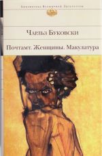 Почтамт. Женщины. Макулатура