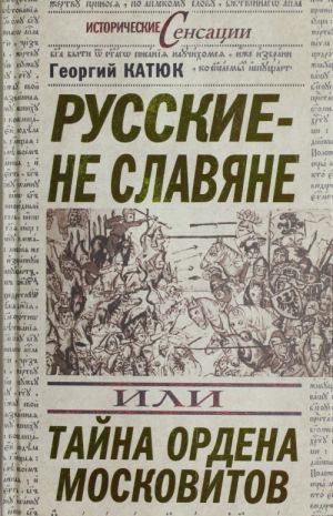 Russkie - ne slavjane, ili Tajna ordena moskovitov