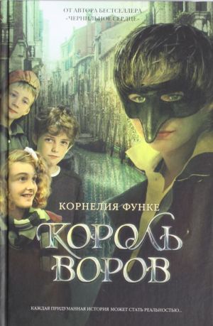 Король воров