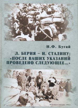 L. Berija — I. Stalinu: "Posle Vashikh ukazanij provedeno sledujuschee...".