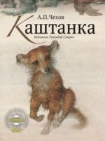 Kashtanka