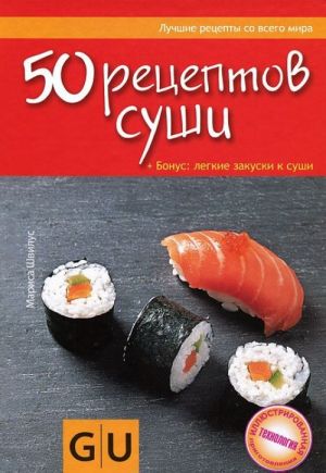 50 retseptov sushi. + Bonus: legkie zakuski k sushi