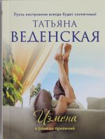 Измена в рамках приличий