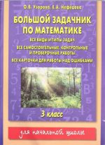 Bolshoj zadachnik po matematike. 3 klass