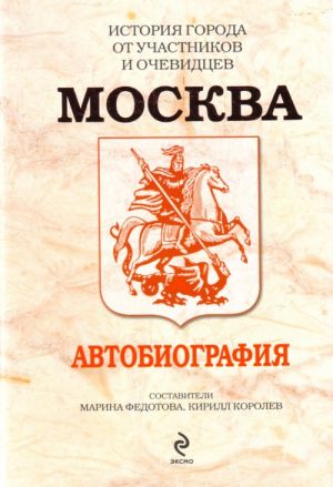 Moskva. Avtobiografija.