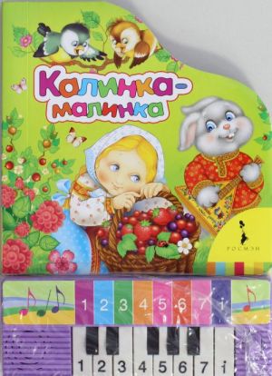 Kalinka-malinka