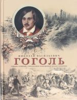 Собрание сочинений с классическими иллюстрациями русских художников