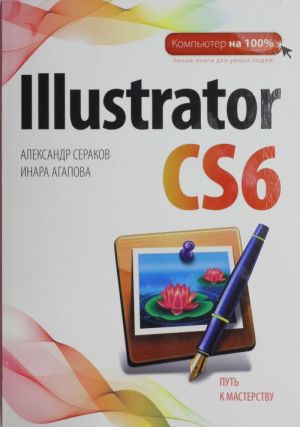 Illustrator CS6