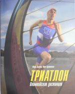 Triatlon. Olimpijskaja distantsija