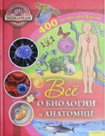 Vsjo o biologii i anatomii