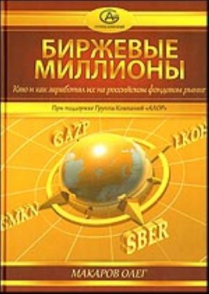 Birzhevye milliony, kto i kak zarabotal ikh na rossijskom fondovom rynke