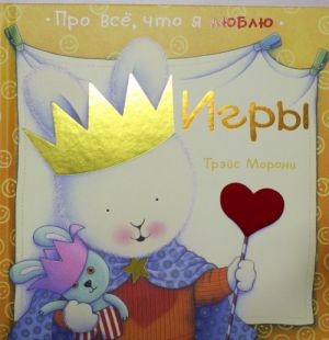 Игры