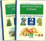 Literaturnoe chtenie. Rodnoe slovo. 2 klass. Rabochaja tetrad. V 2 ch.