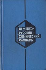 Deutsch-Russisches Chemisches Wörterbuch