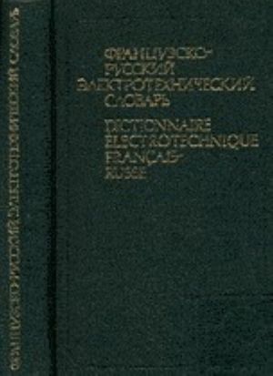 Французско-русский электротехнический словарь