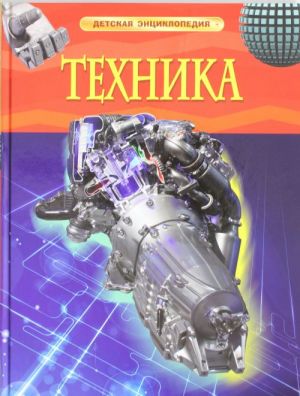 Tekhnika.