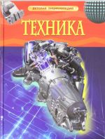 Tekhnika.