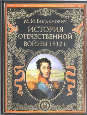 История войны 1812 года