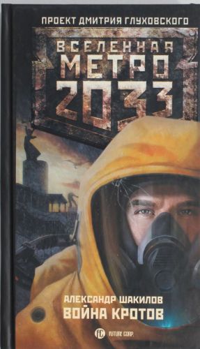 Metro 2033: Vojna krotov