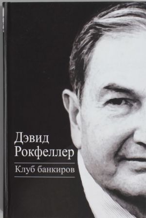 Клуб банкиров