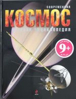 9+ Kosmos