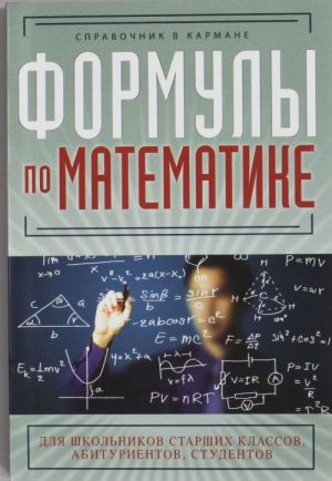 Formuly po matematike