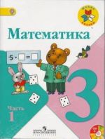 Matematika. 3 klass. V 2 chastjakh