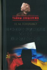 В спецслужбах трех государств