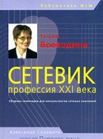 Сетевик - профессия XXI века