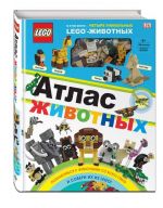 LEGO Atlas zhivotnykh (+ nabor LEGO iz 60 elementov)