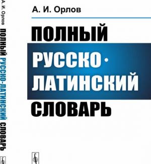 Polnyj russko-latinskij slovar