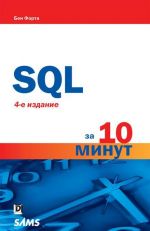 SQL za 10 minut