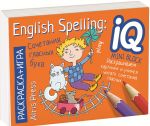 English Spelling. Sochetanija glasnykh bukv. Raskraska-igra (mini)