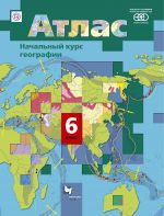 Nachalnyj kurs geografii. 6 klass. Atlas