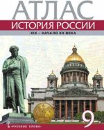 Istorija Rossii. XIX - nachalo XX veka. 9 klass. Atlas