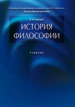 История философии. Учебник