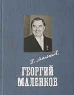 Georgij Malenkov