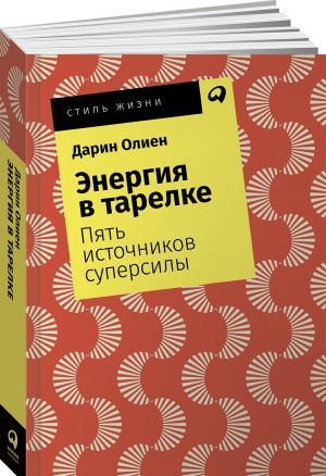 Энергия в тарелке. Пять источников суперсилы