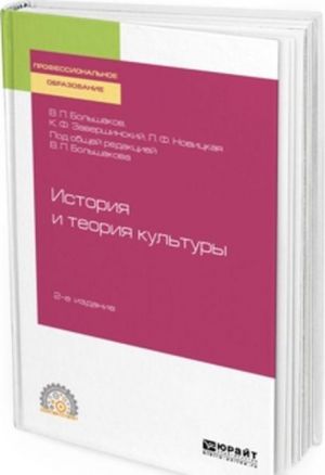 История и теория культуры